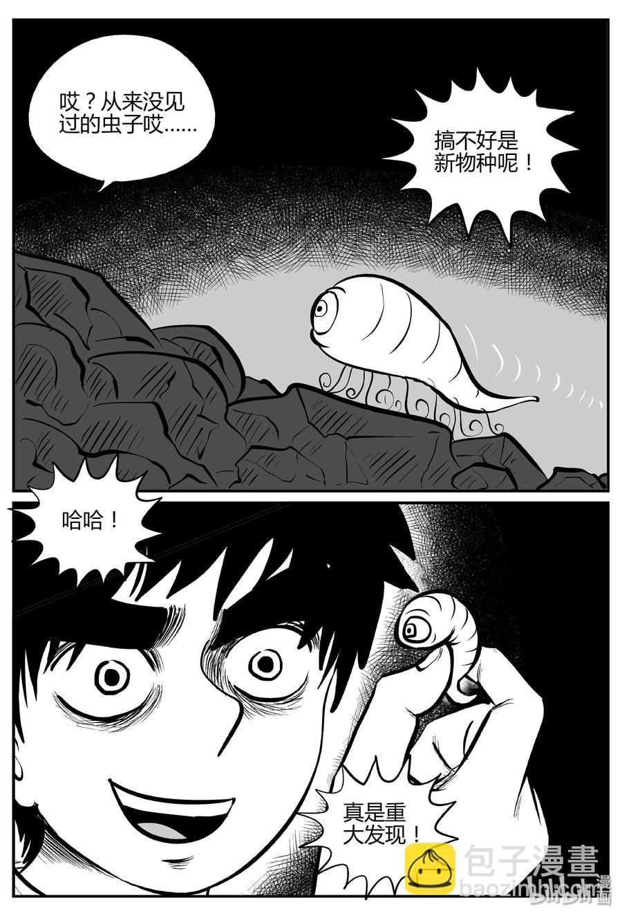 303 寄生虫（1）-第297话