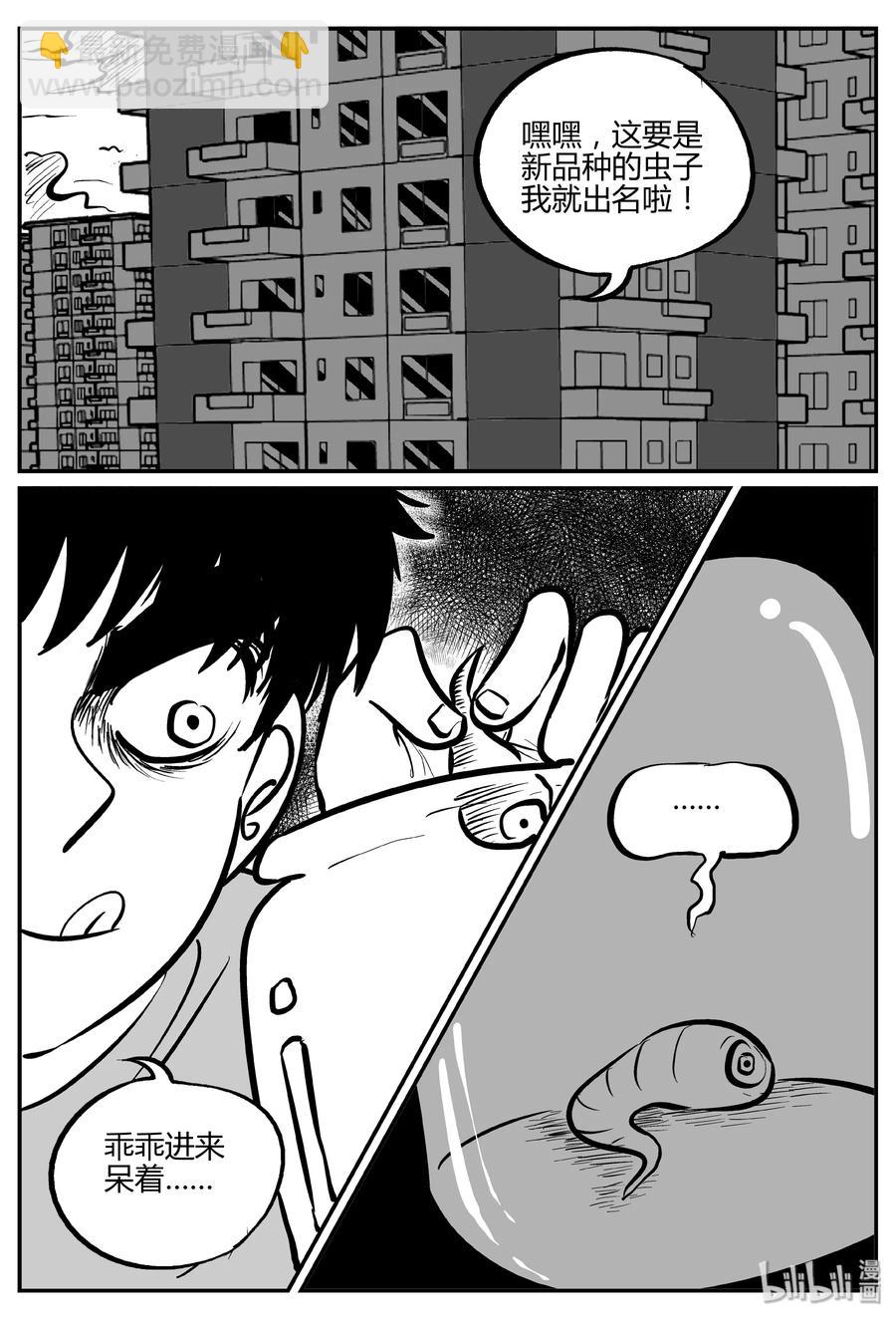 303 寄生虫（1）-第297话