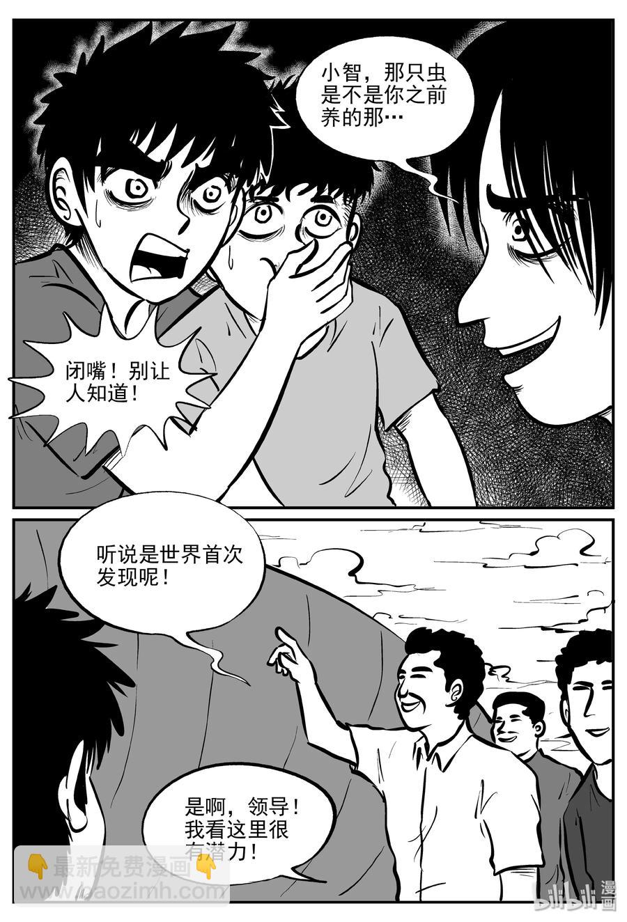 305 寄生虫（3）-第299话