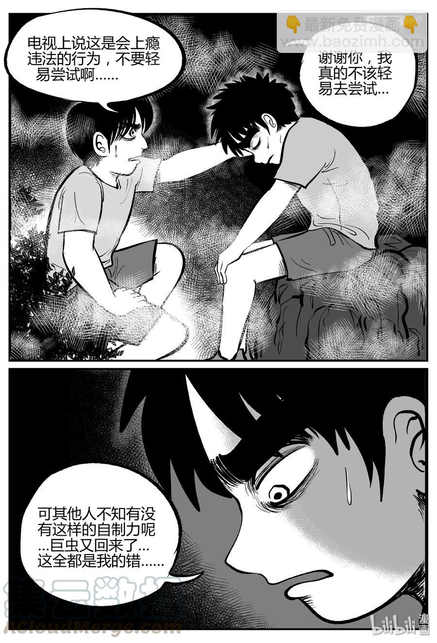 307 寄生虫（5）-第301话