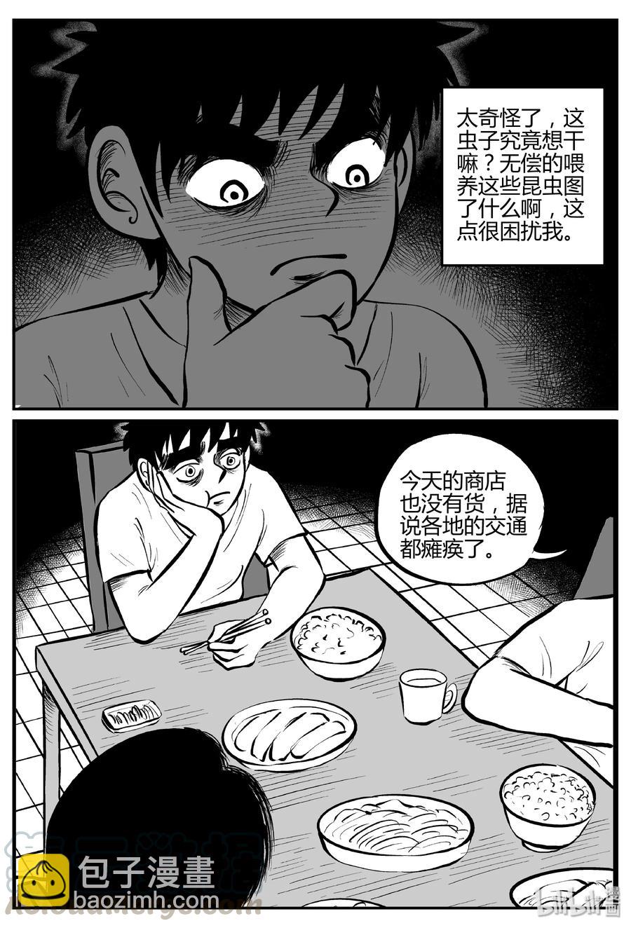 307 寄生虫（5）-第301话