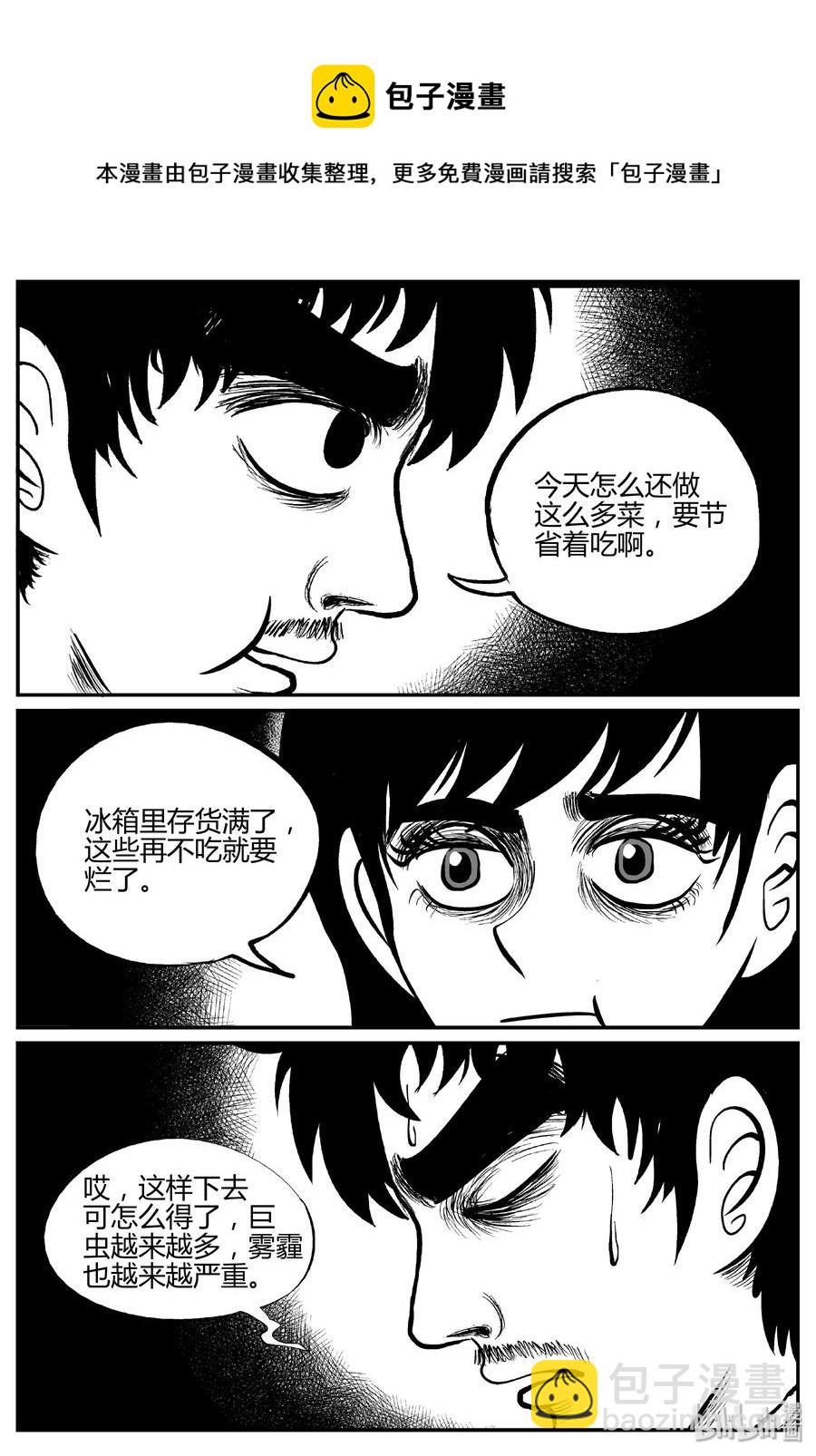 307 寄生虫（5）-第301话