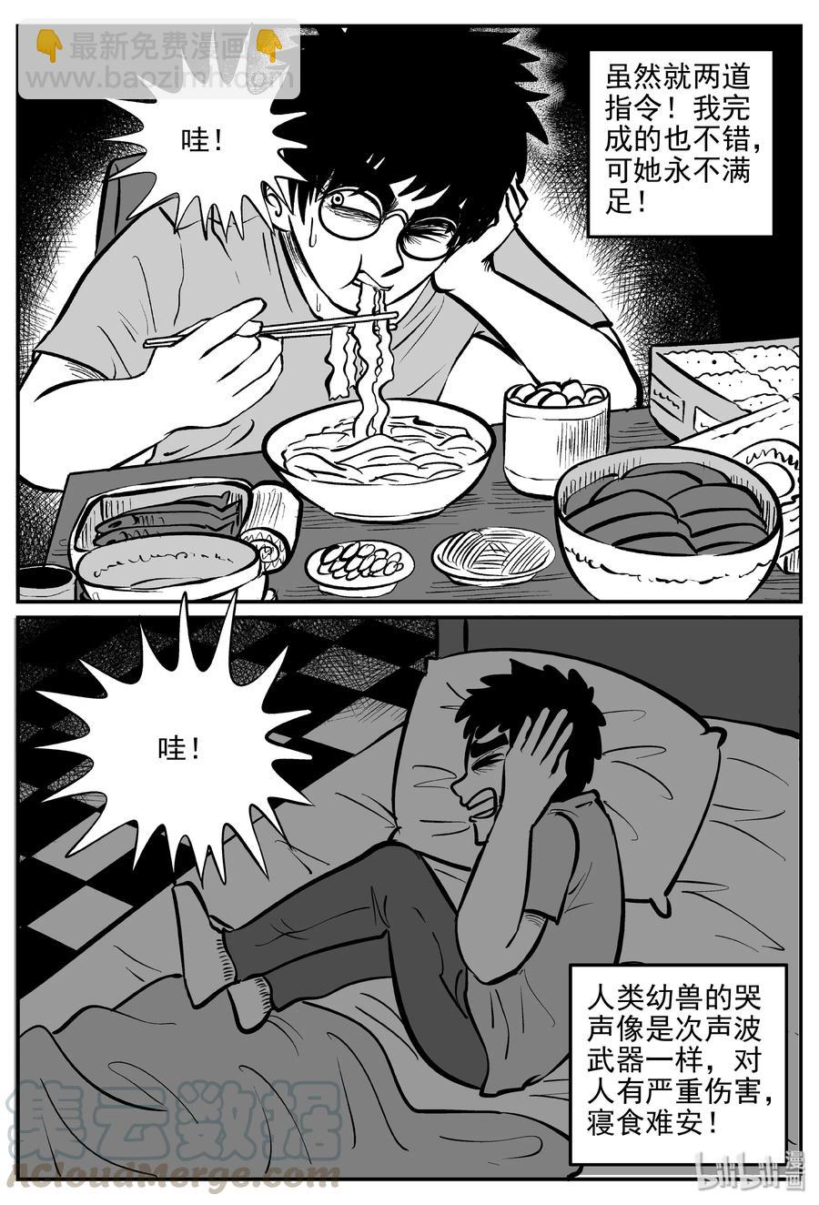 309 可怕的抚育人类幼兽日记-第303话