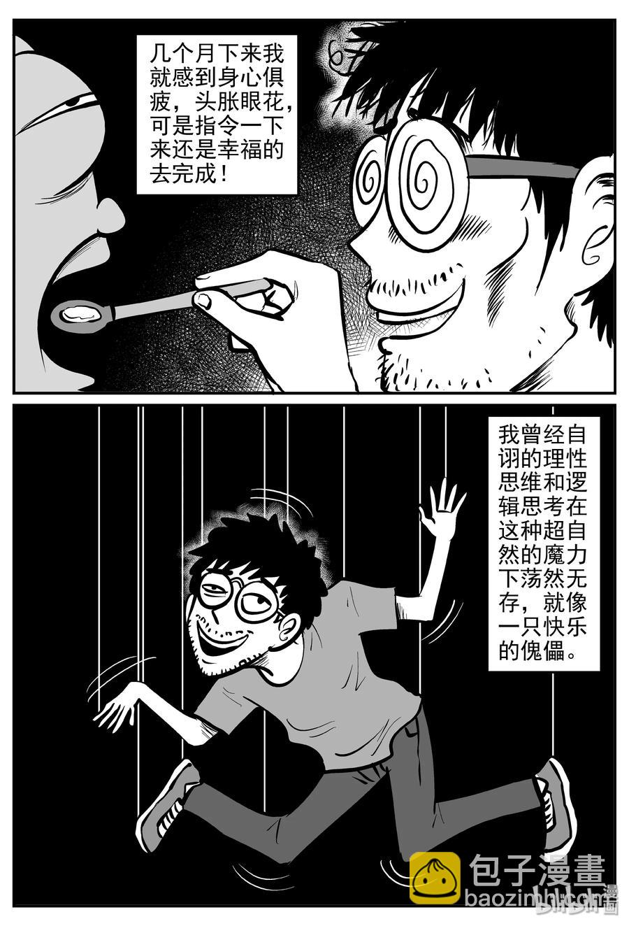 309 可怕的抚育人类幼兽日记-第303话