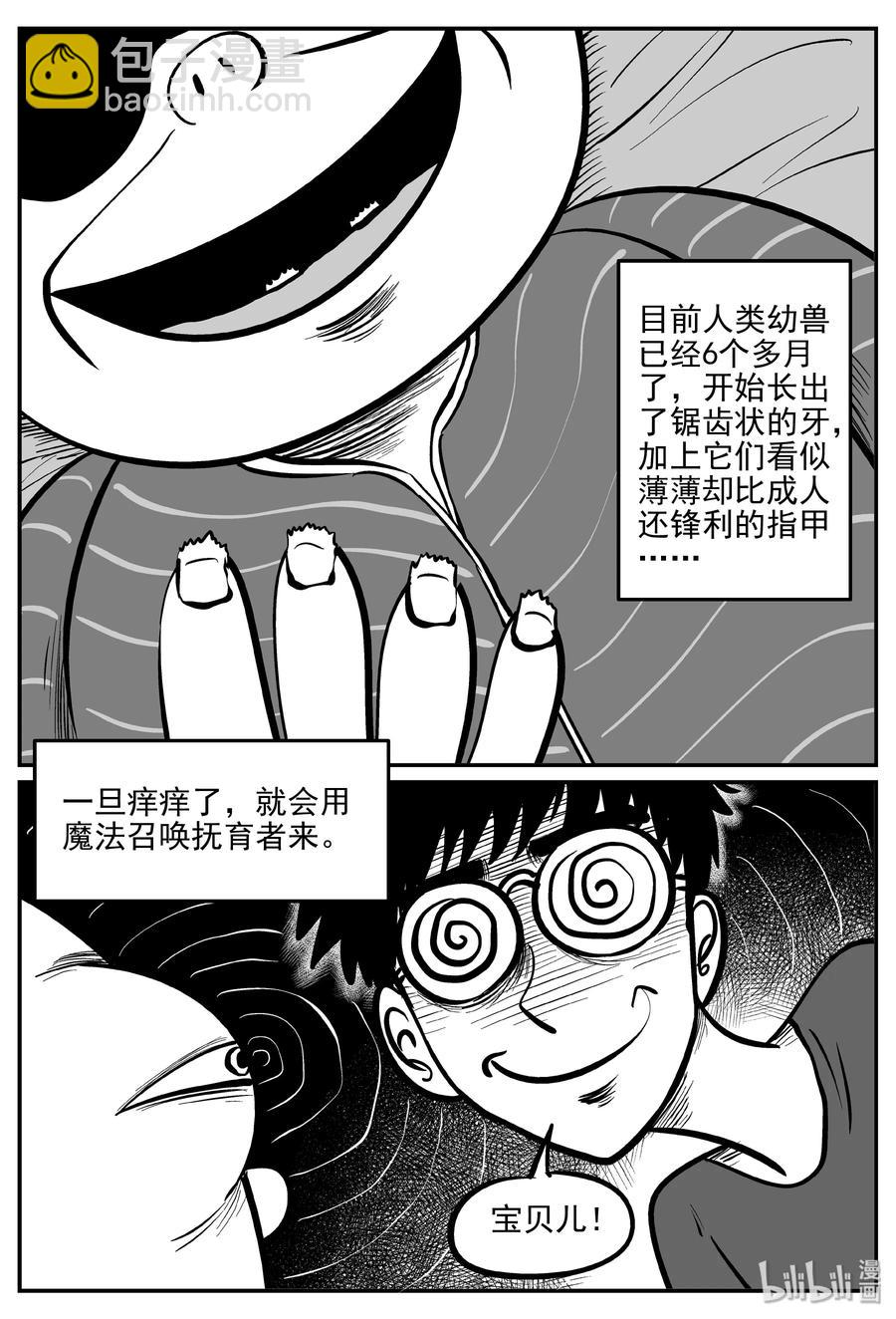 309 可怕的抚育人类幼兽日记-第303话