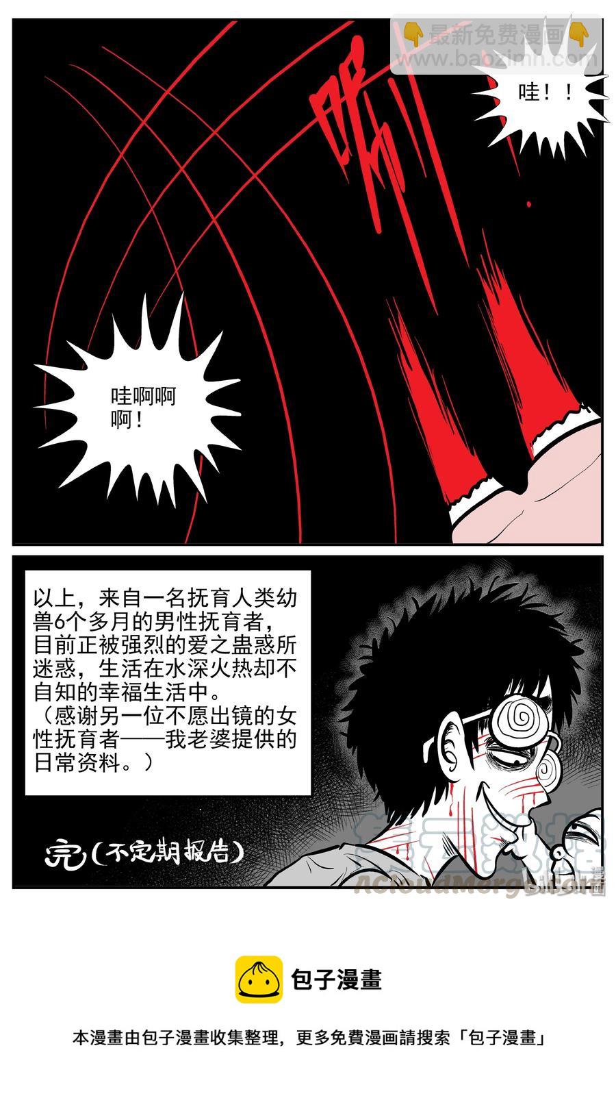 309 可怕的抚育人类幼兽日记-第303话