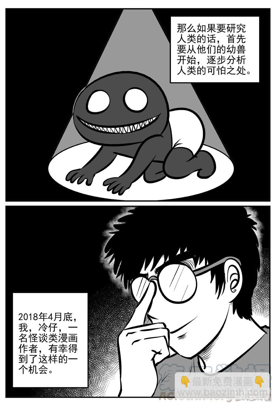 309 可怕的抚育人类幼兽日记-第303话