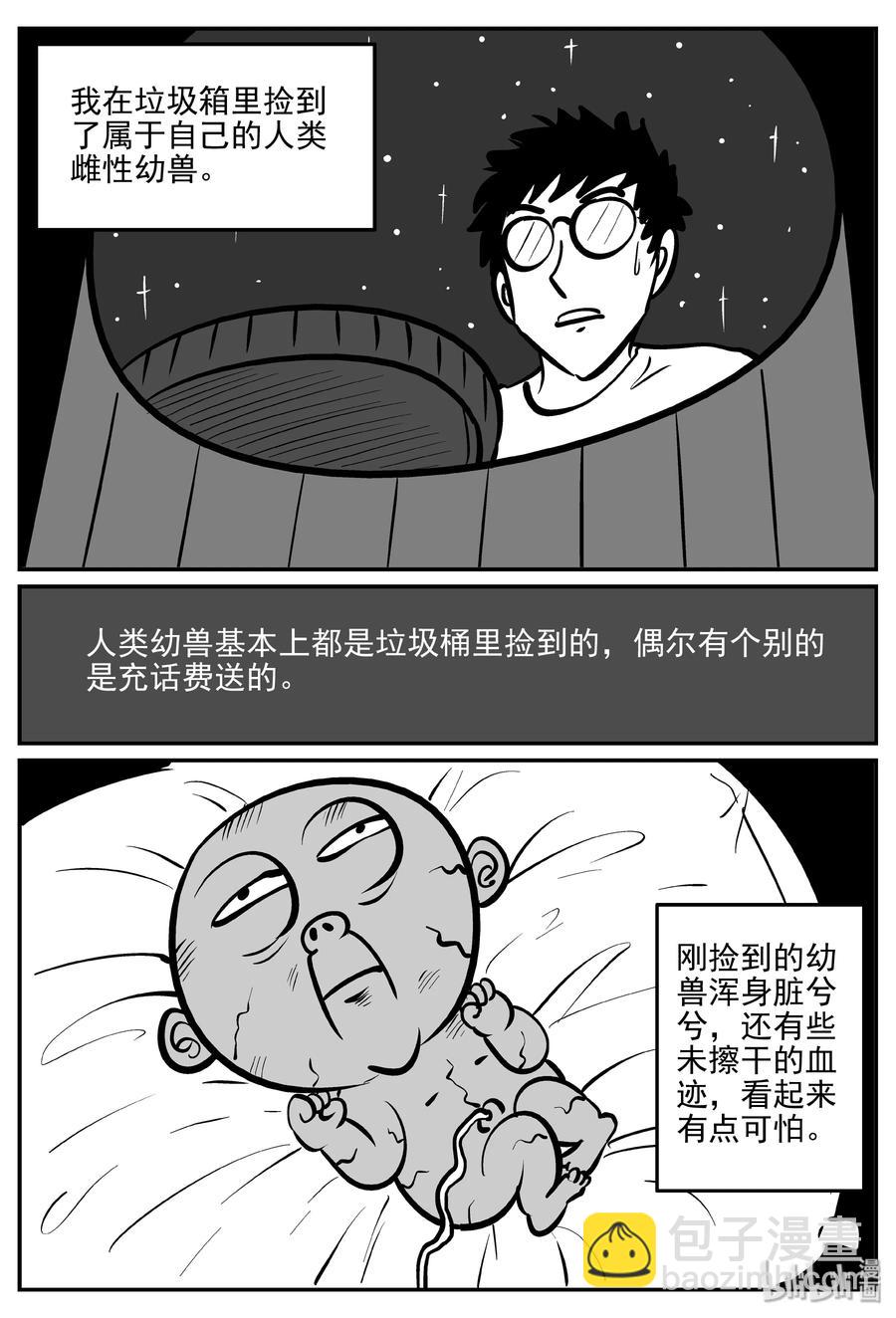309 可怕的抚育人类幼兽日记-第303话