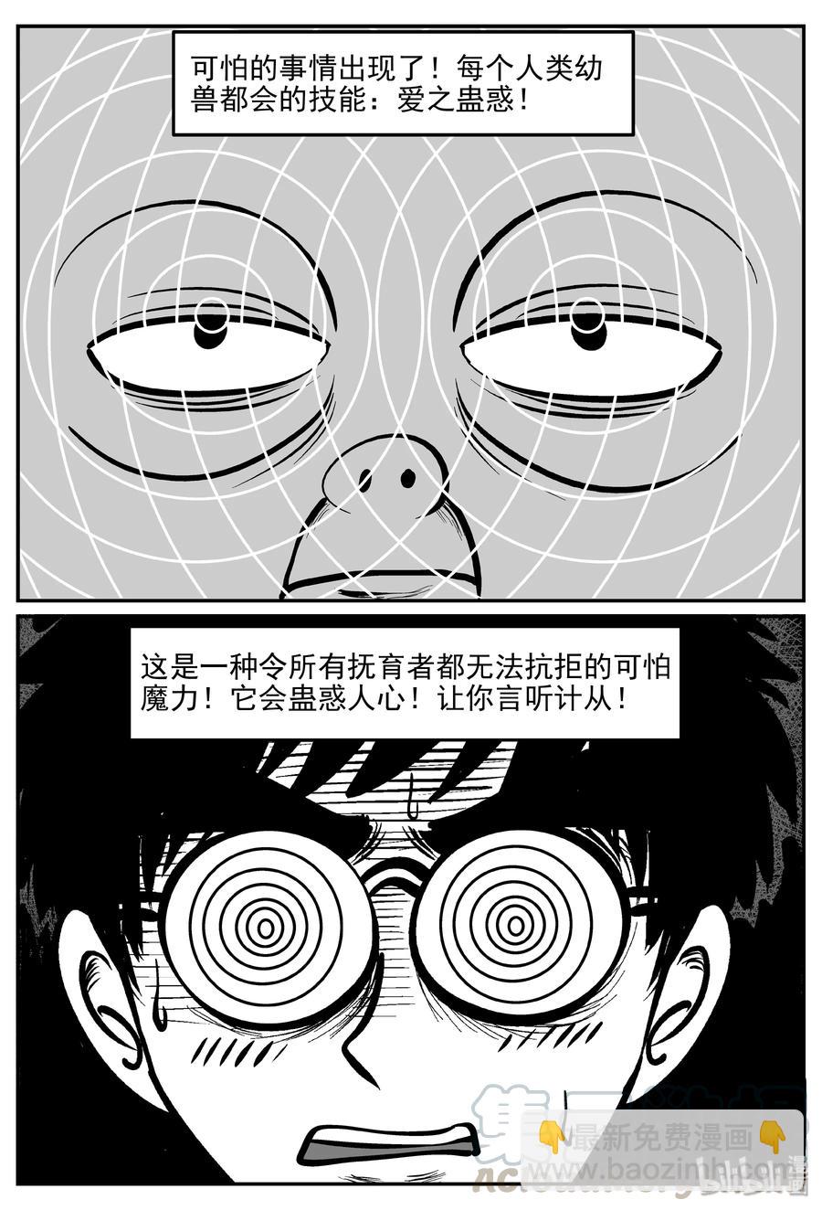 309 可怕的抚育人类幼兽日记-第303话