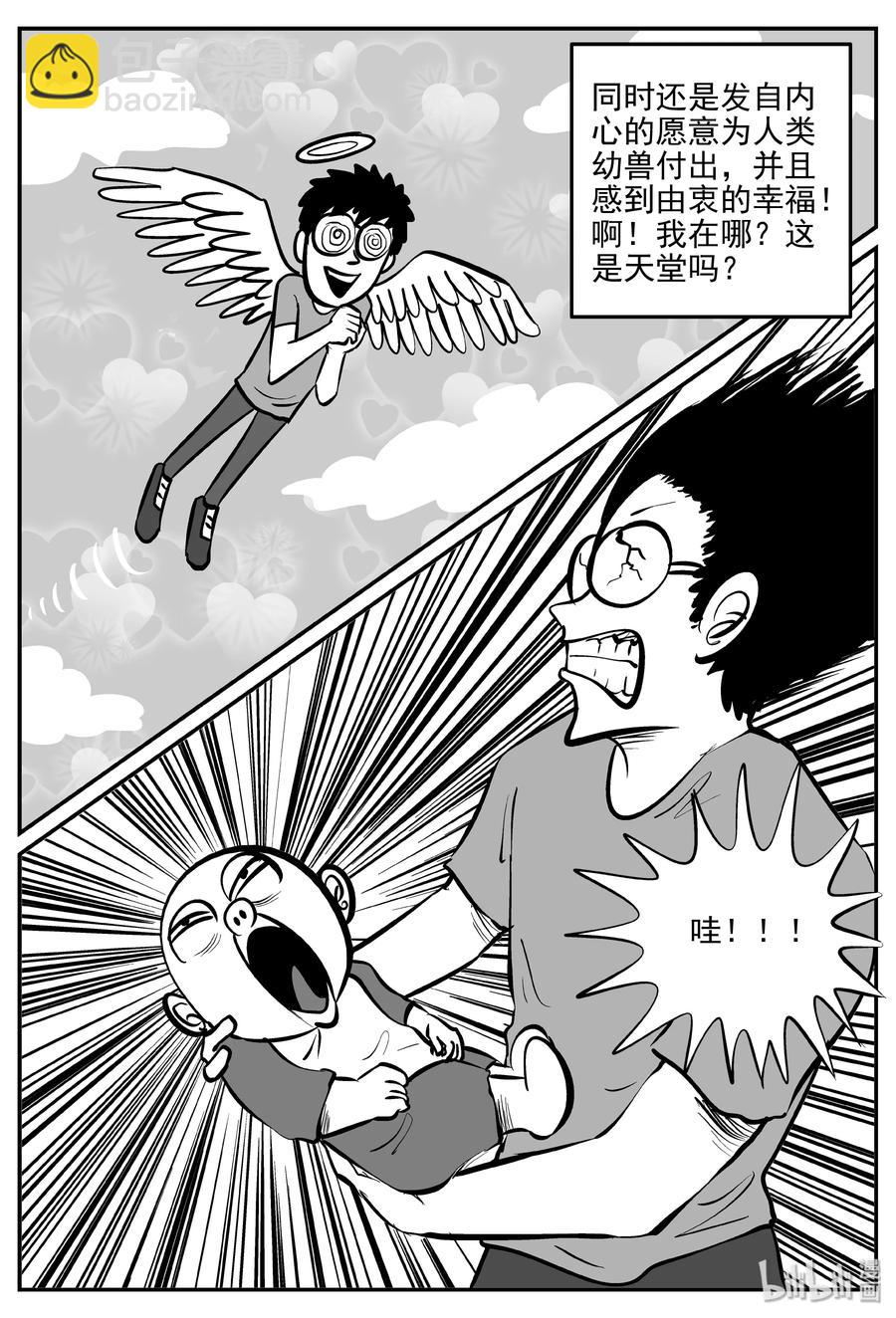 309 可怕的抚育人类幼兽日记-第303话