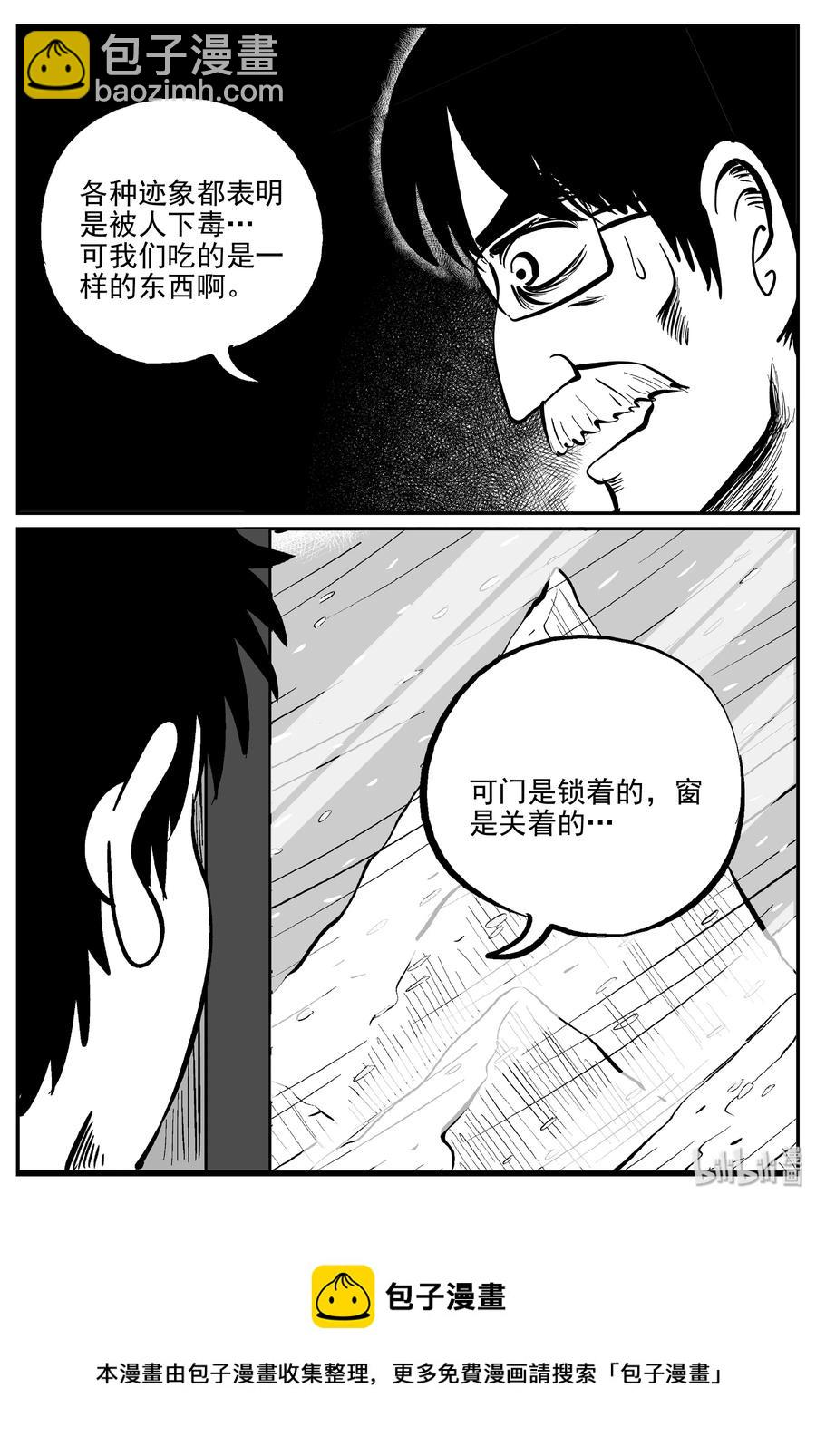 311 暴风雪山庄（2）-第305话