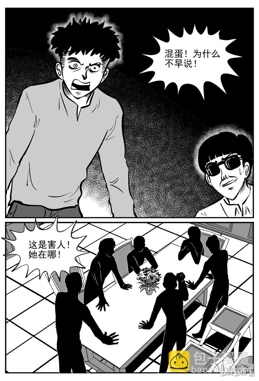 311 暴风雪山庄（2）-第305话