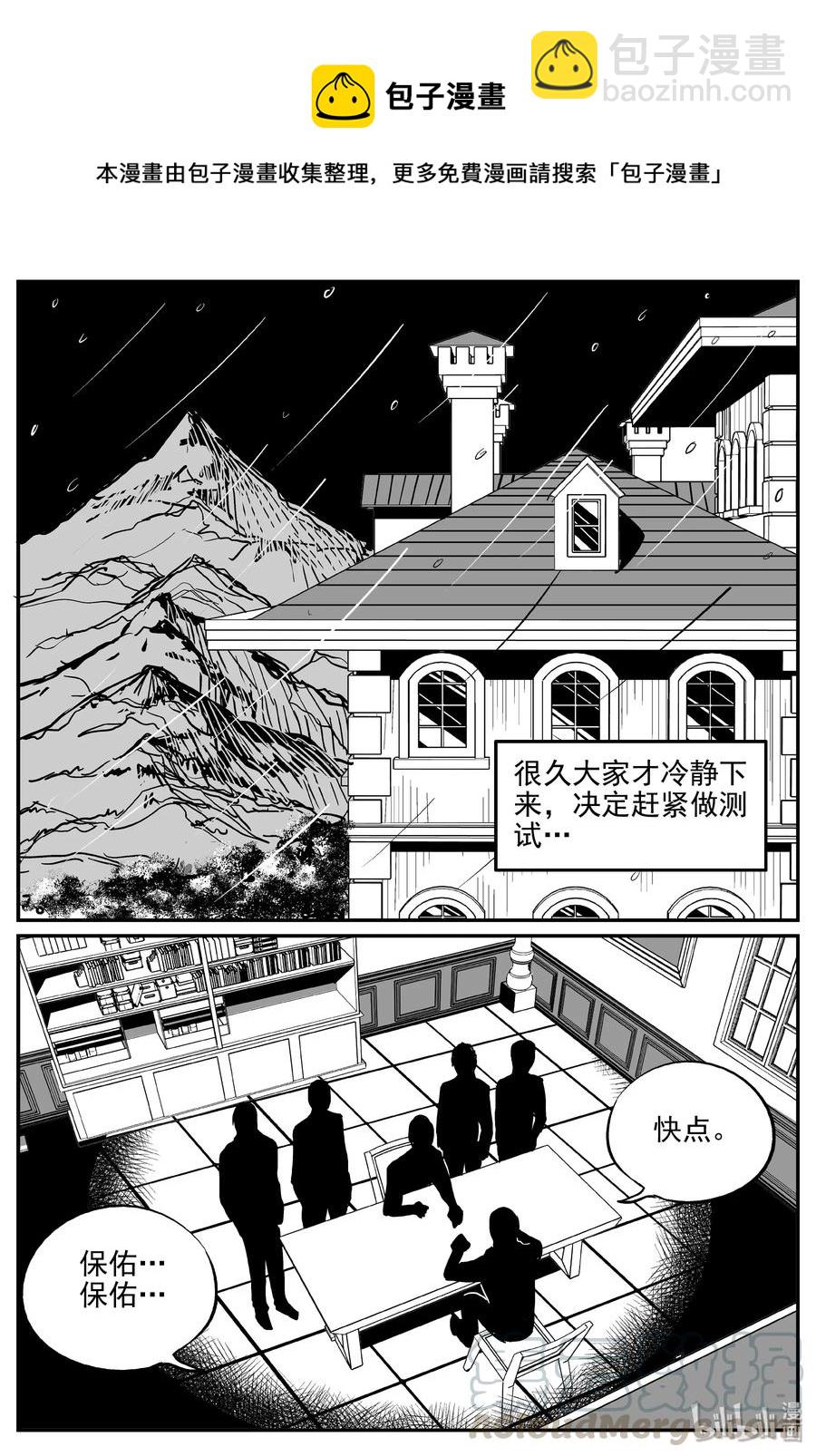 311 暴风雪山庄（2）-第305话