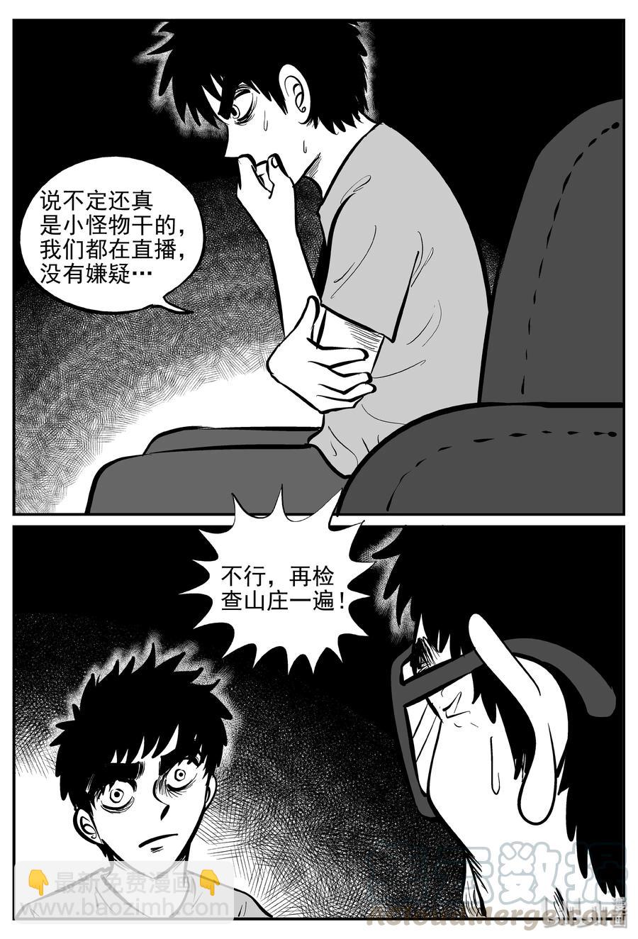 313 暴风雪山庄（4）-第307话