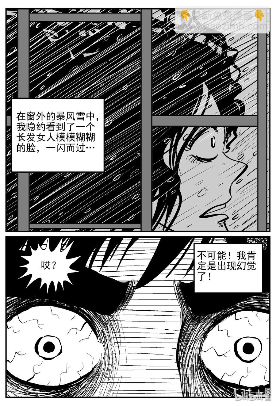 313 暴风雪山庄（4）-第307话