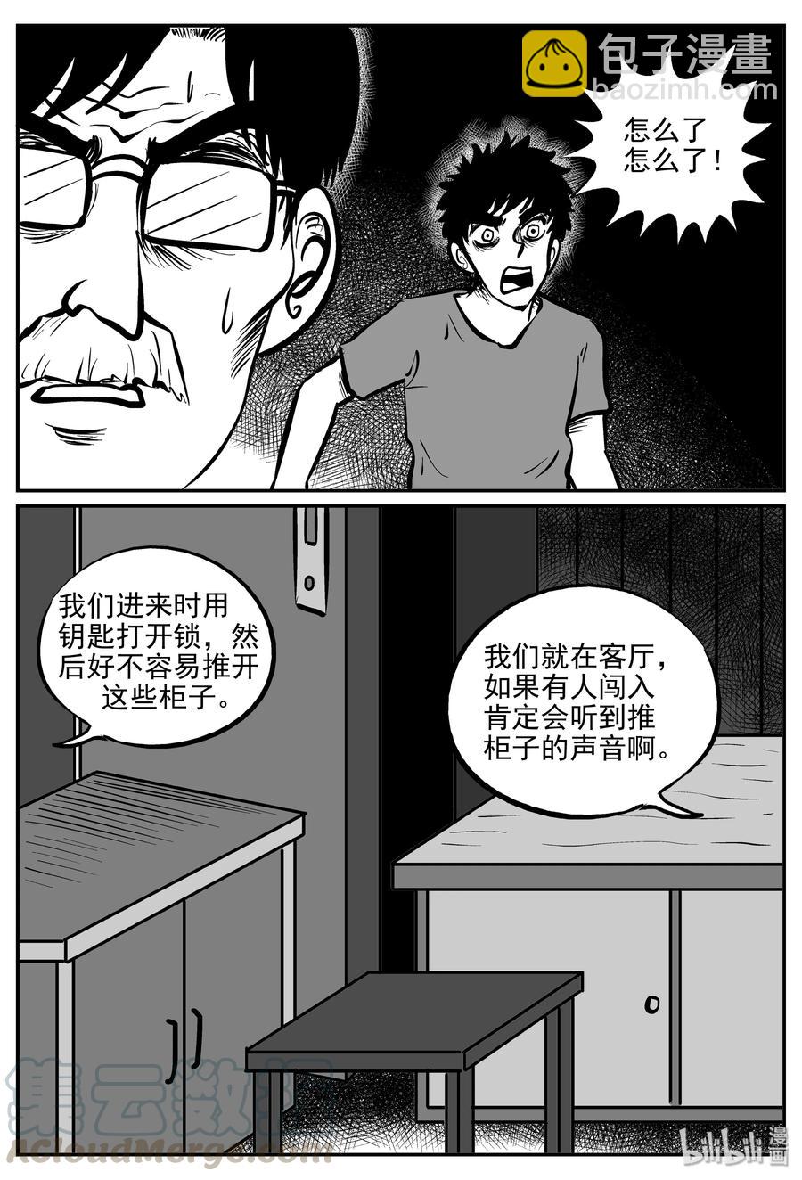 313 暴风雪山庄（4）-第307话
