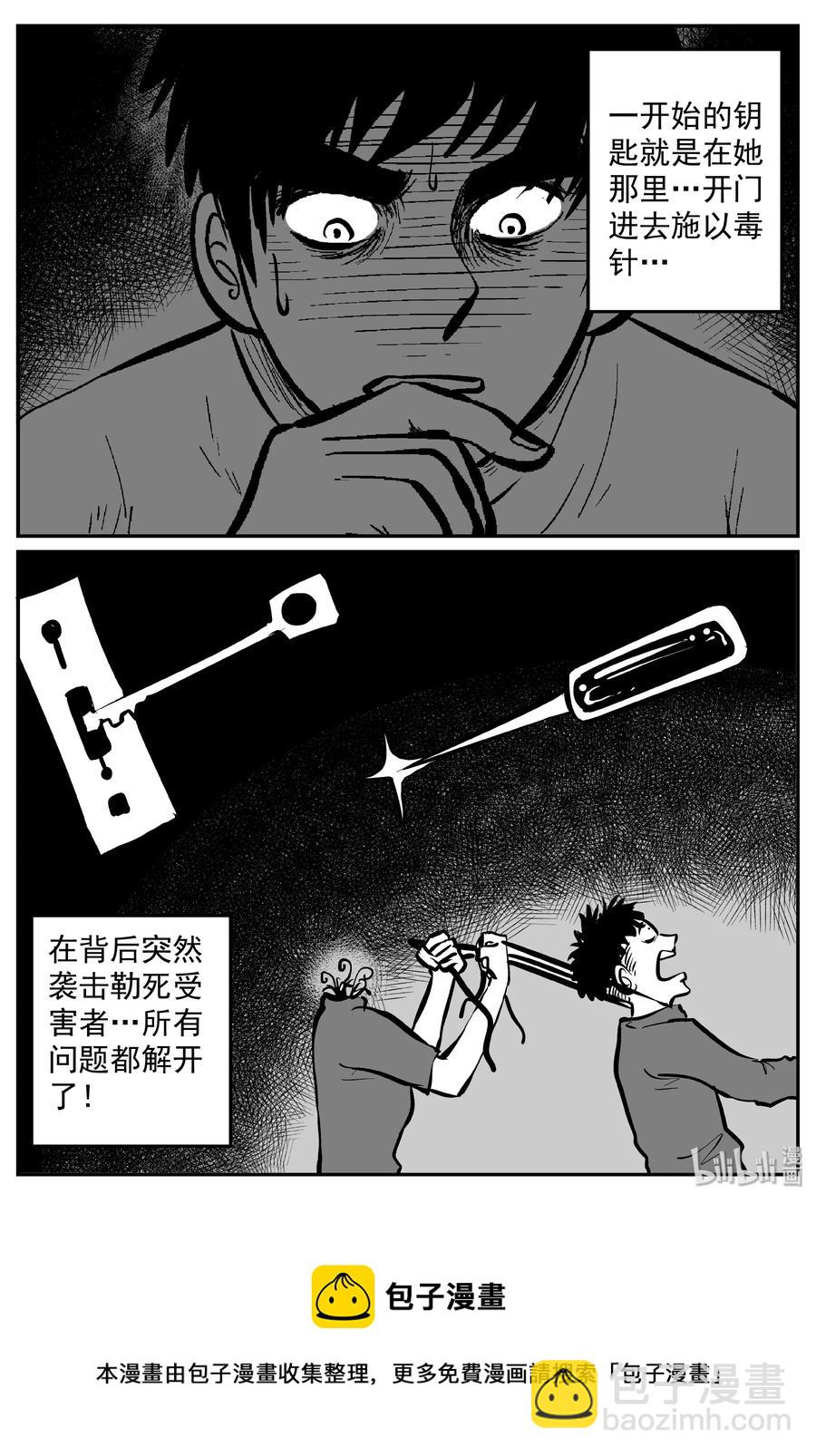 315 暴风雪山庄（6）-第309话