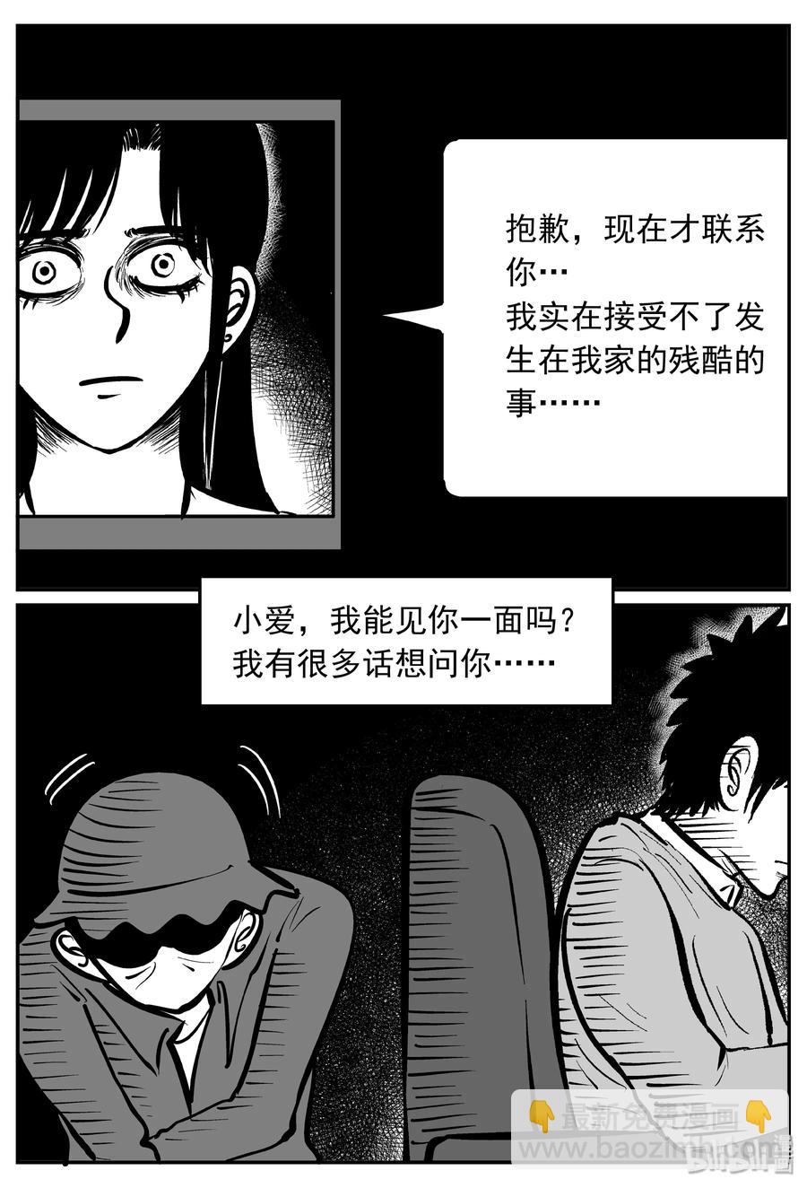 315 暴风雪山庄（6）-第309话