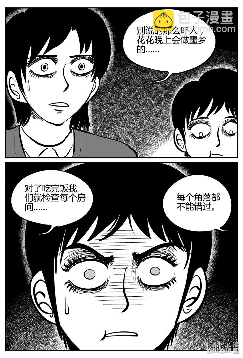 033 它：源（1）-第33话