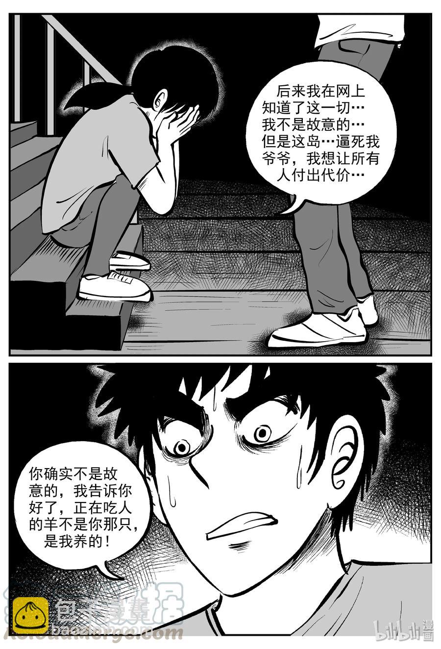 323 谜岛（7）-第317话