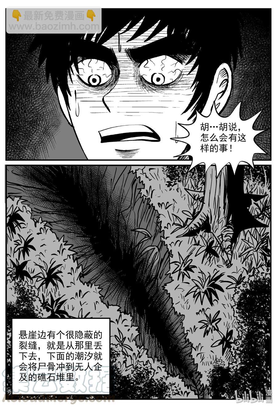 323 谜岛（7）-第317话