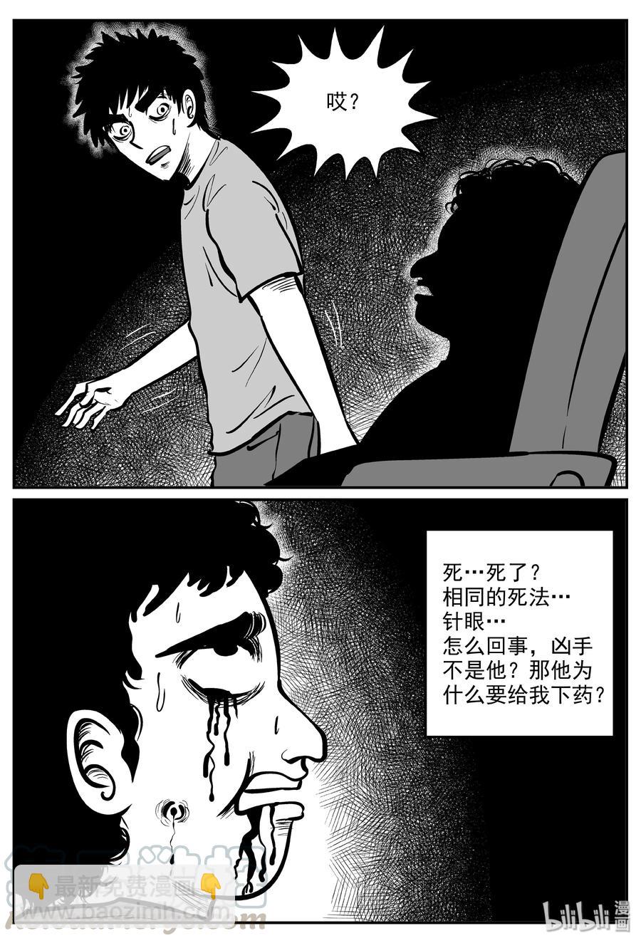 325 业火之车（2）-第319话