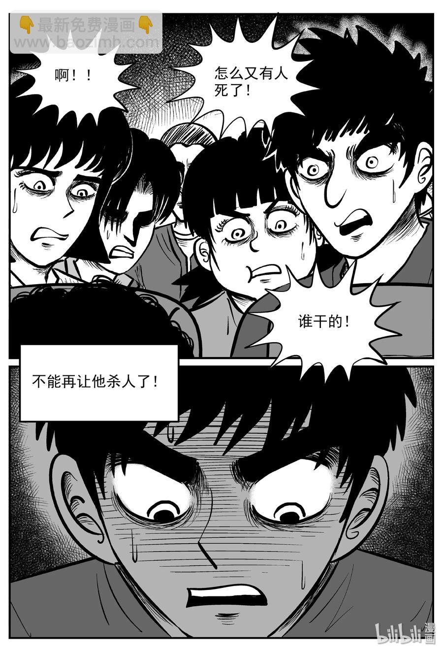 325 业火之车（2）-第319话