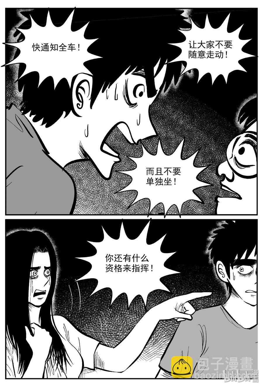 325 业火之车（2）-第319话