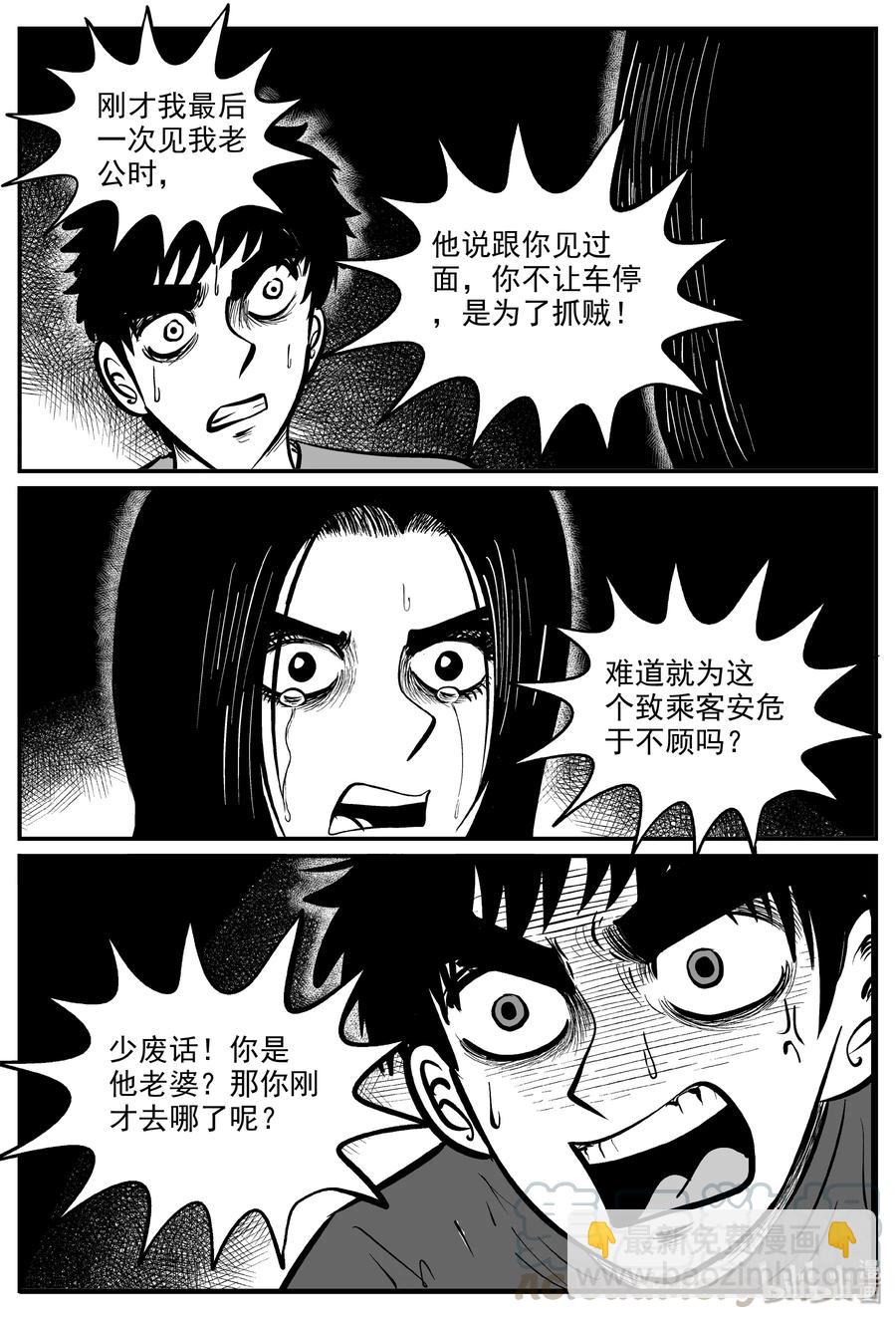 325 业火之车（2）-第319话