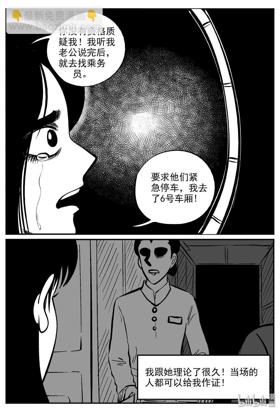 325 业火之车（2）-第319话