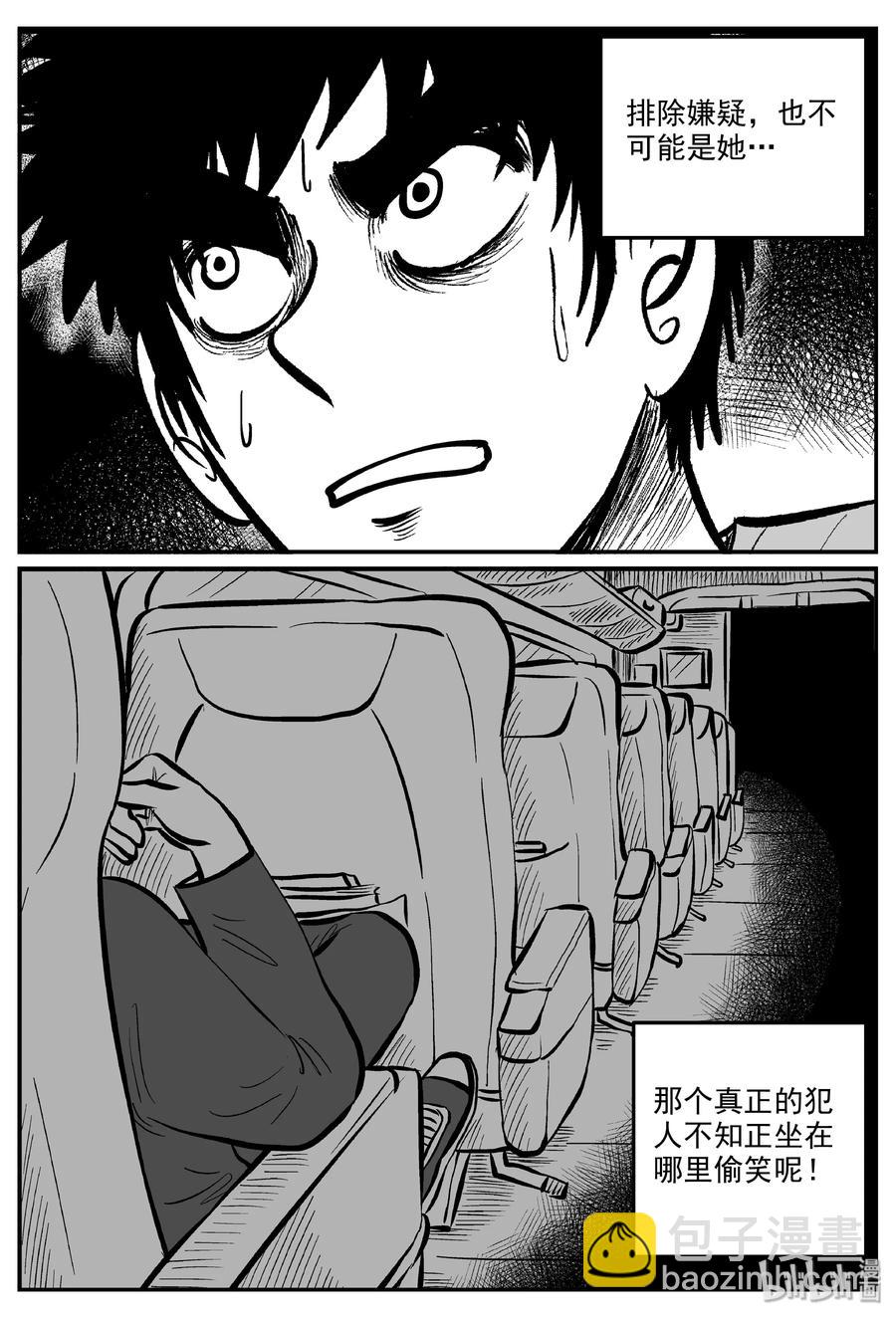 325 业火之车（2）-第319话