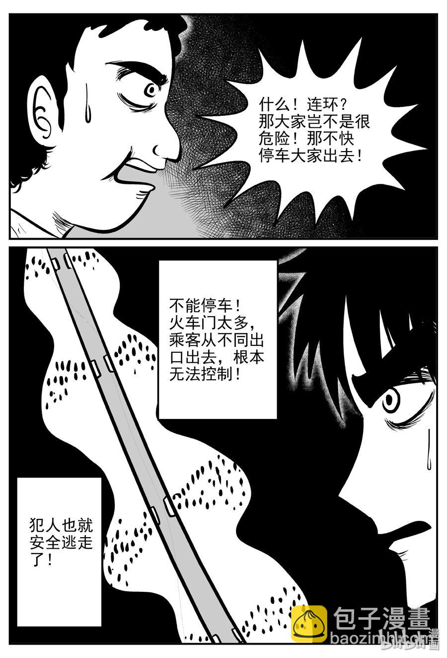 325 业火之车（2）-第319话