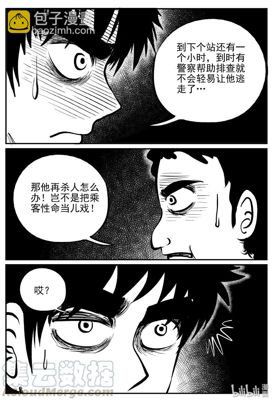 325 业火之车（2）-第319话