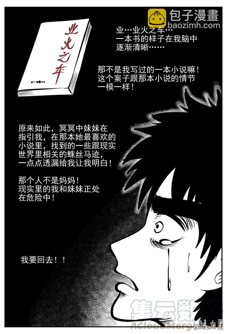 327 业火之车（4）-第321话