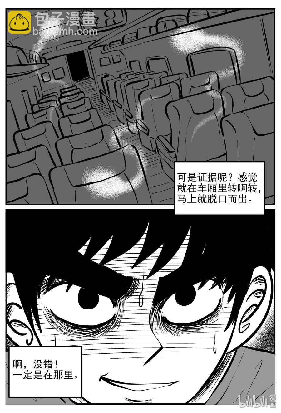 327 业火之车（4）-第321话