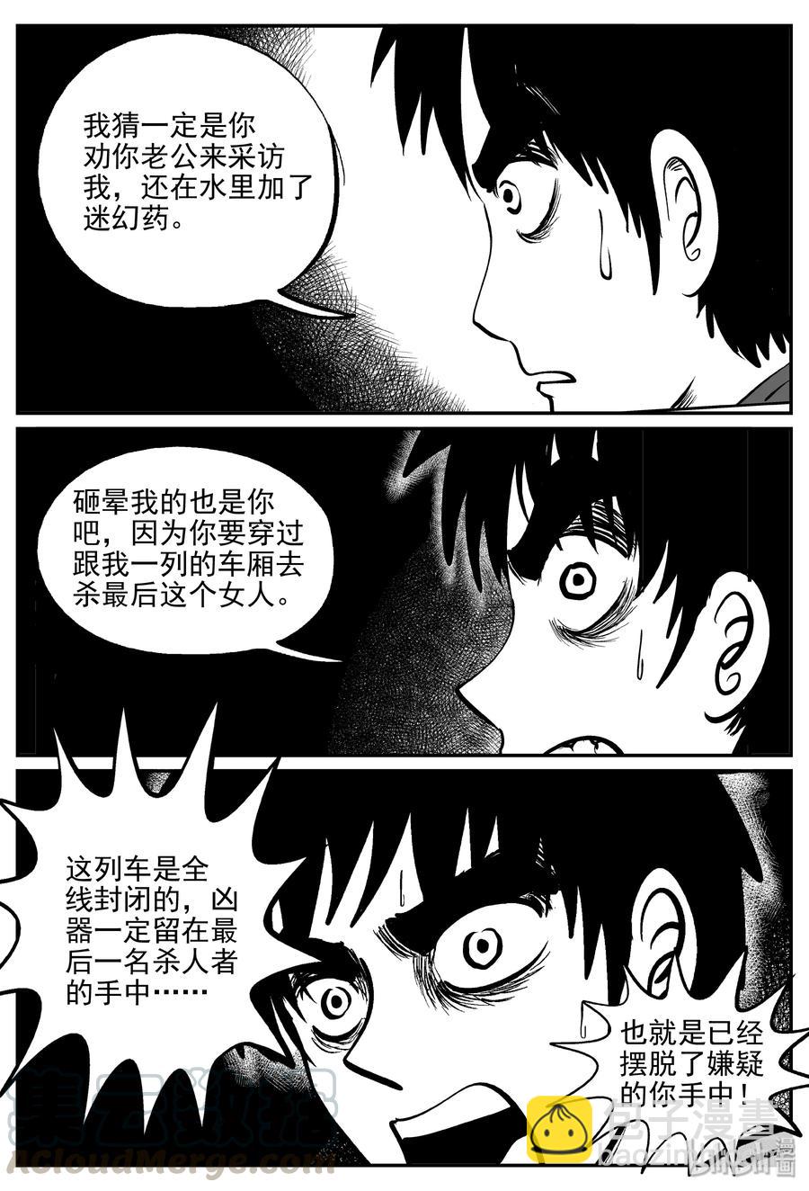 327 业火之车（4）-第321话