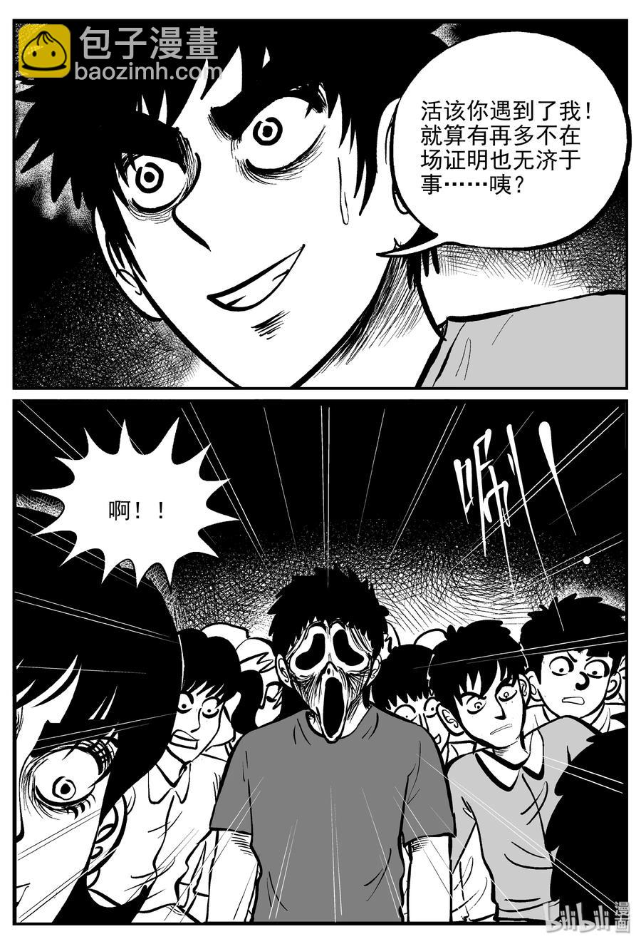 327 业火之车（4）-第321话