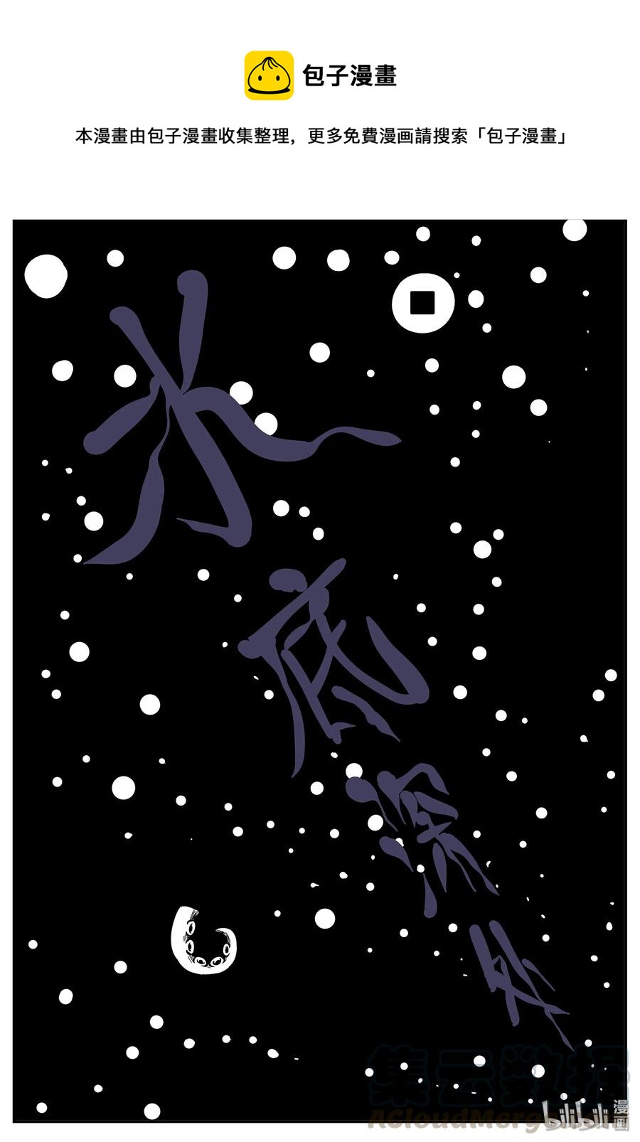 333 水底深处（5）-第327话