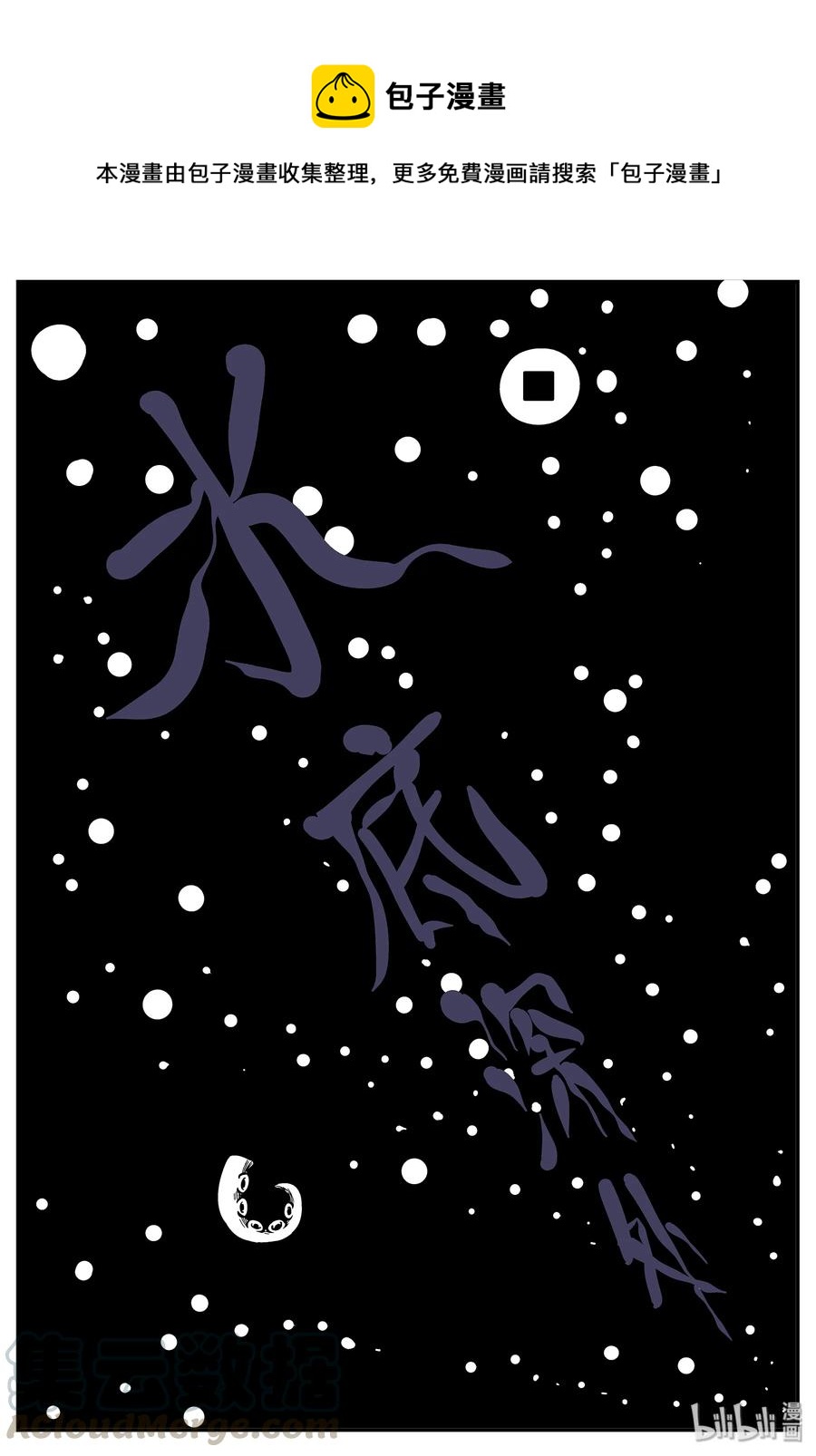 335 水底深处（7）-第329话