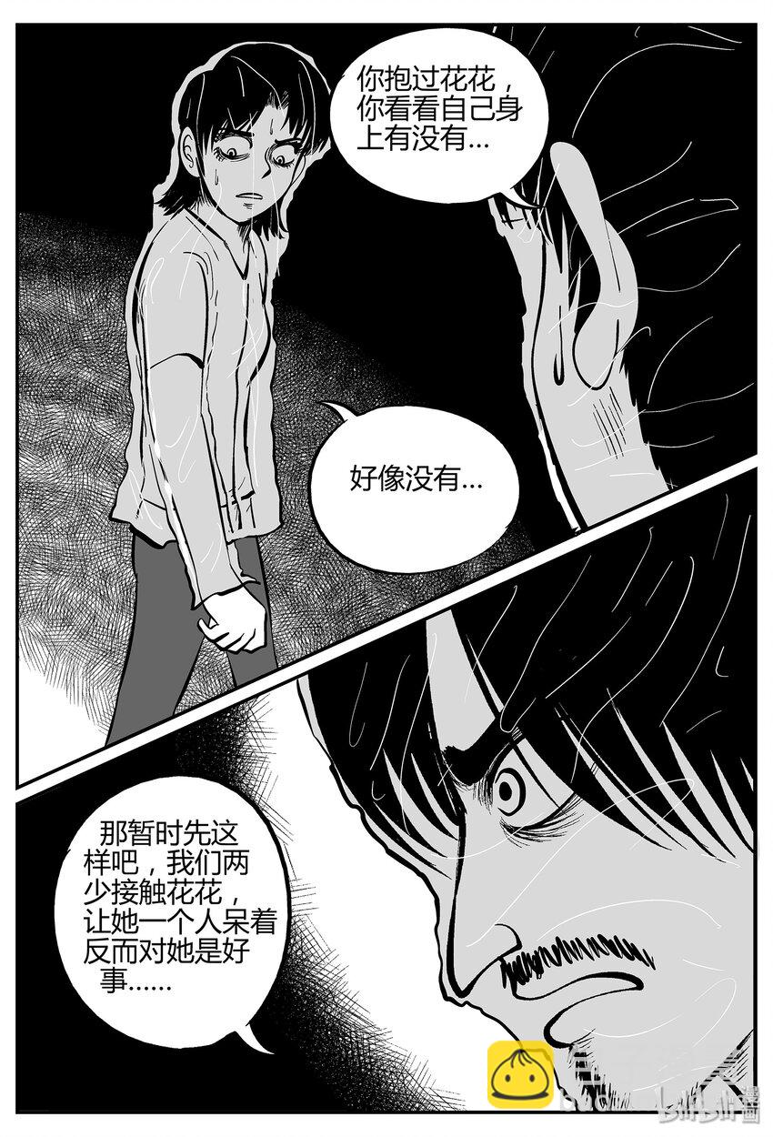 035 它：源（3）-第35话