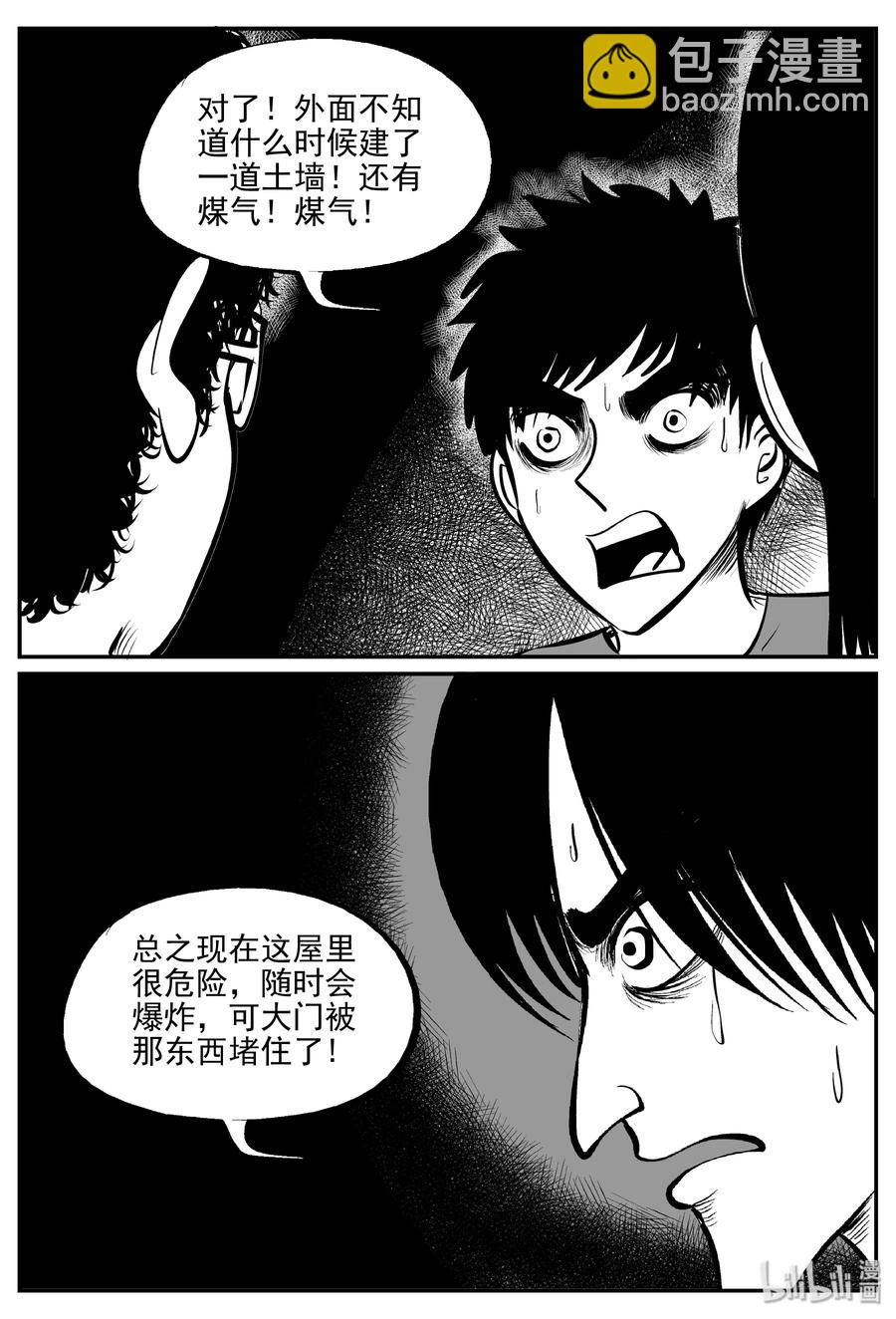 341 石炭纪断层（2）-第335话