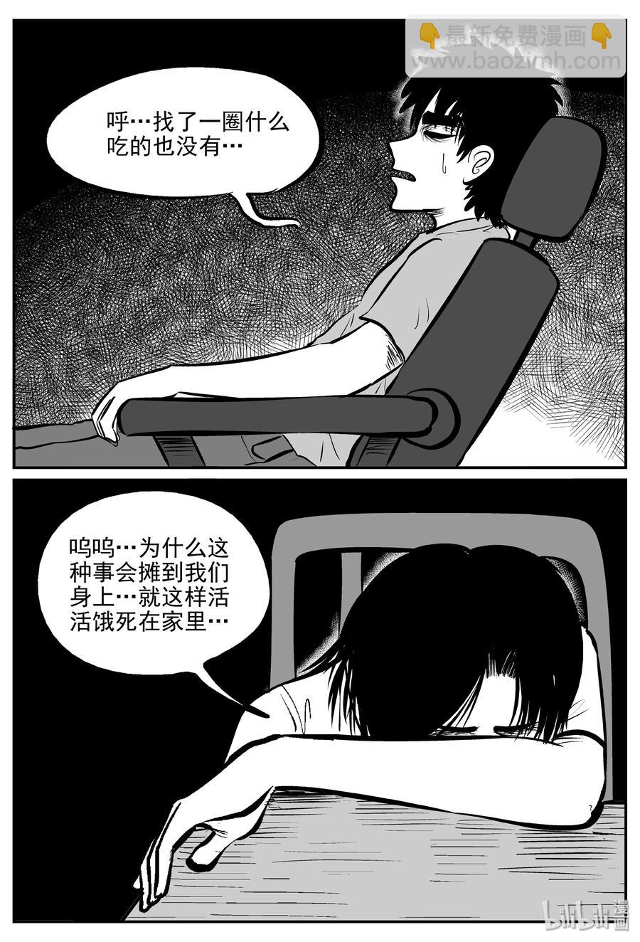 343 石炭纪断层（4）-第337话