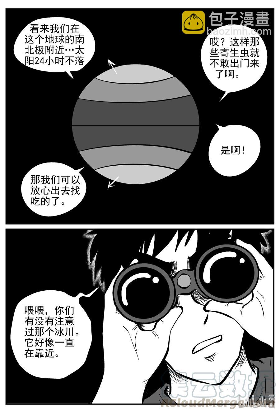 343 石炭纪断层（4）-第337话