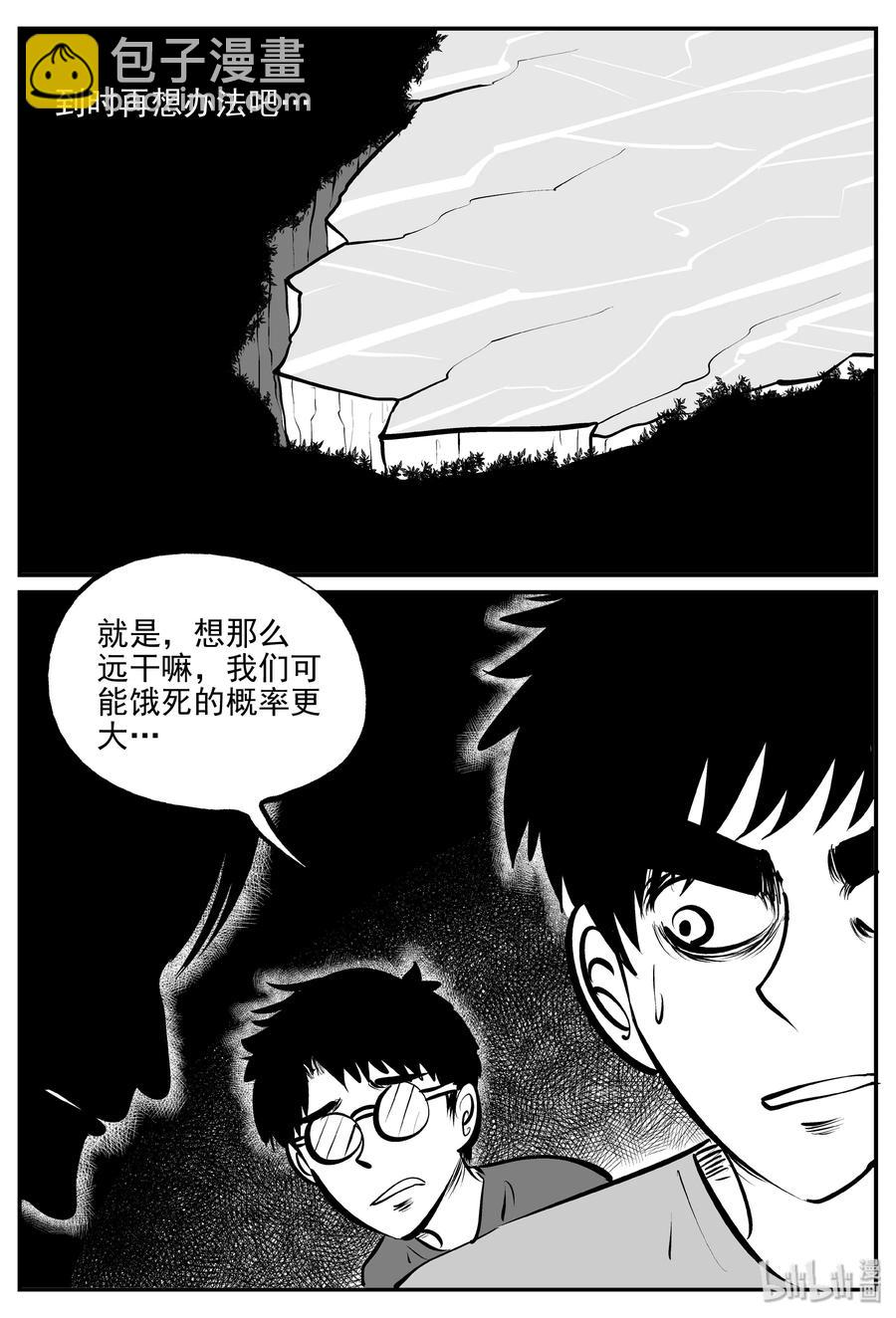 343 石炭纪断层（4）-第337话