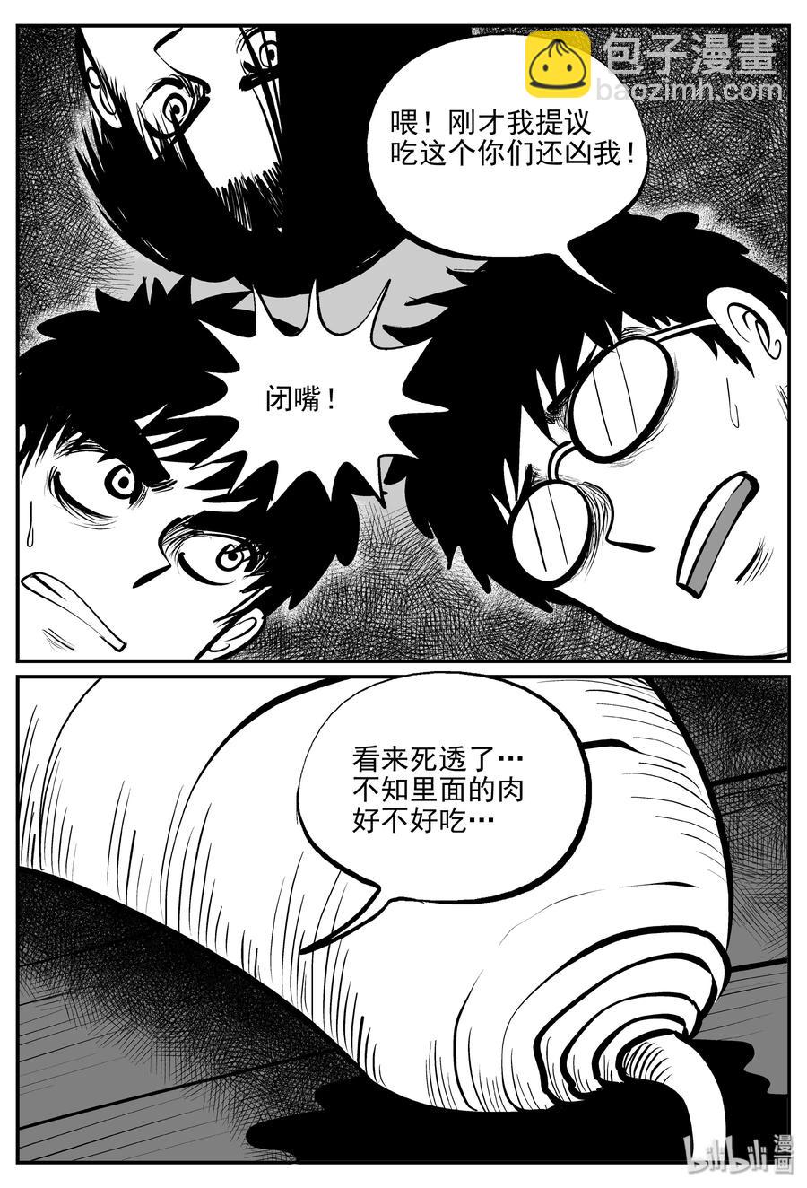 343 石炭纪断层（4）-第337话