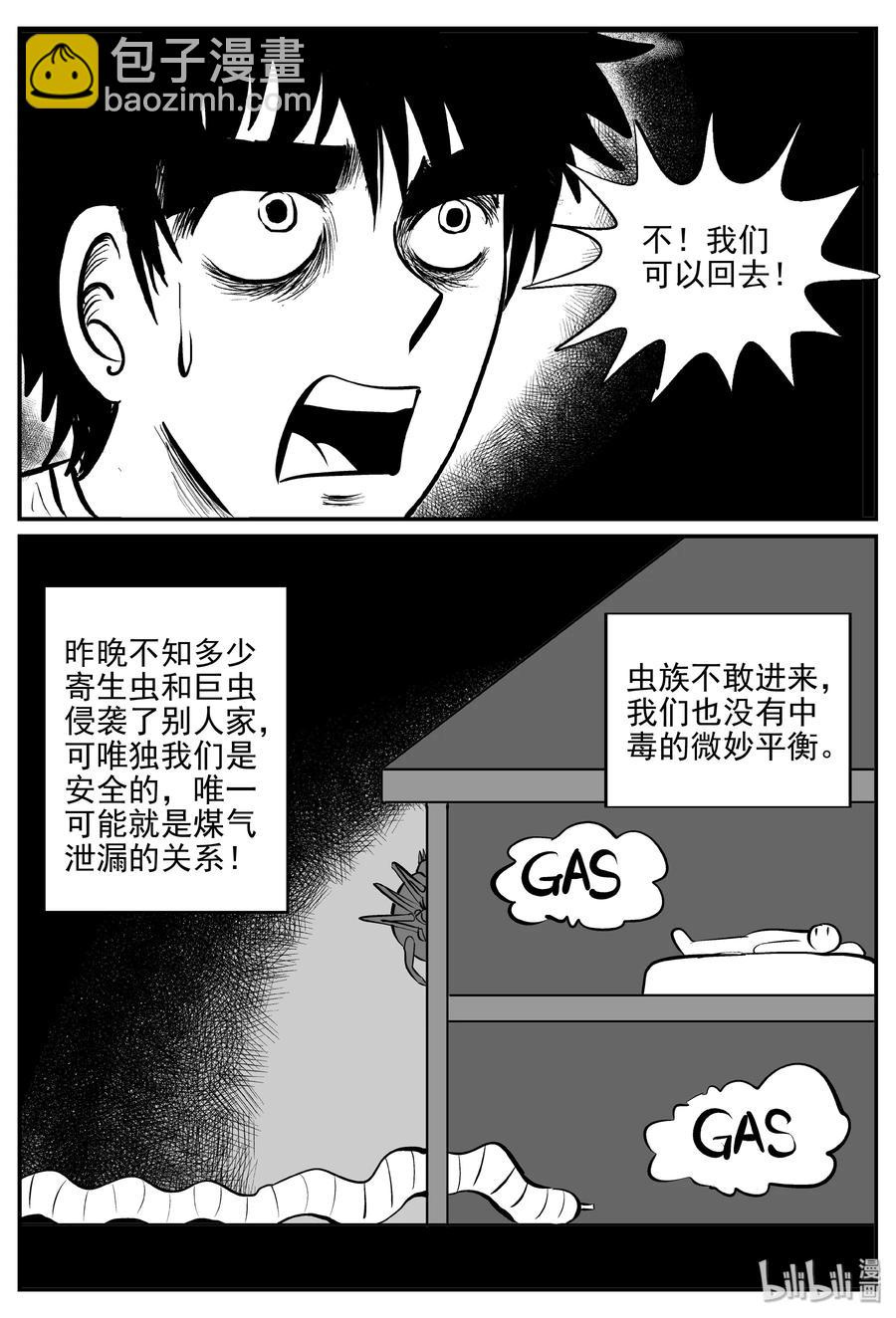 343 石炭纪断层（4）-第337话