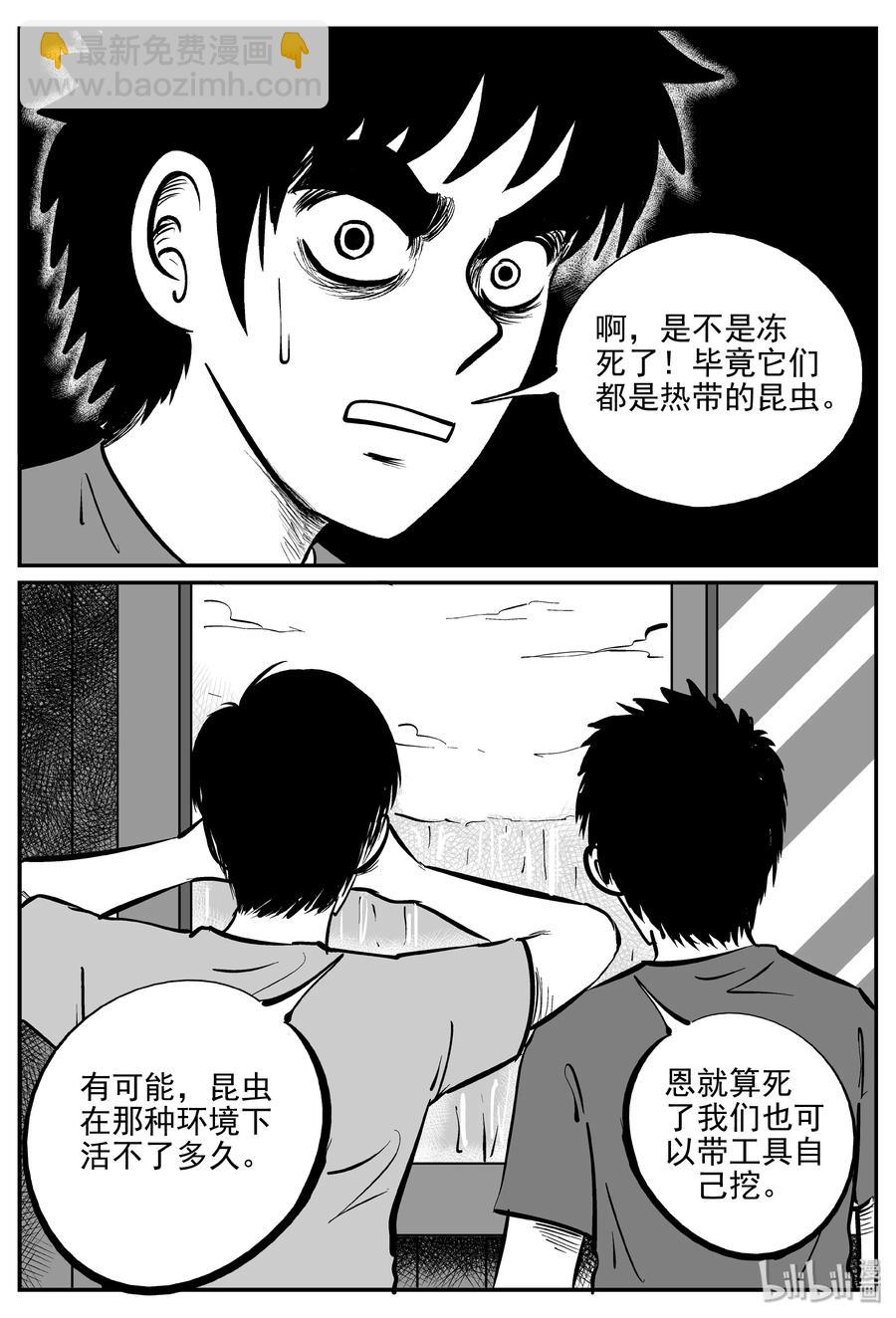 347 石炭纪断层（8）-第341话