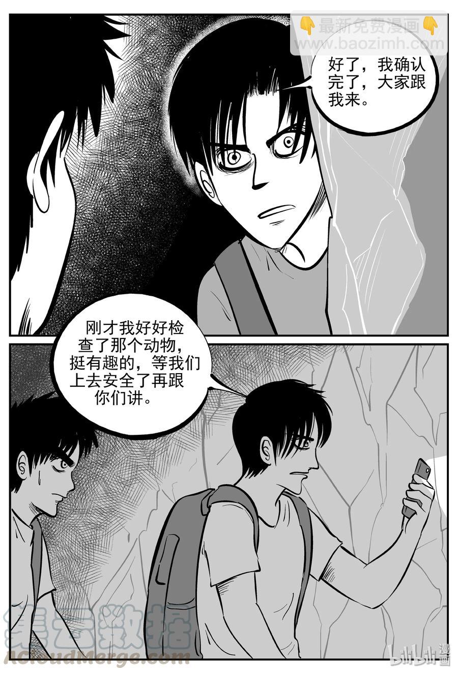 347 石炭纪断层（8）-第341话