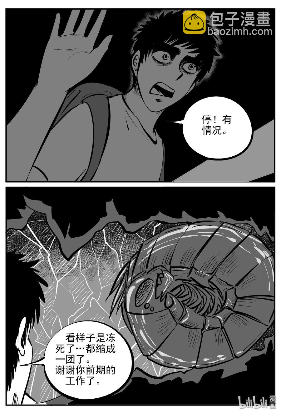347 石炭纪断层（8）-第341话