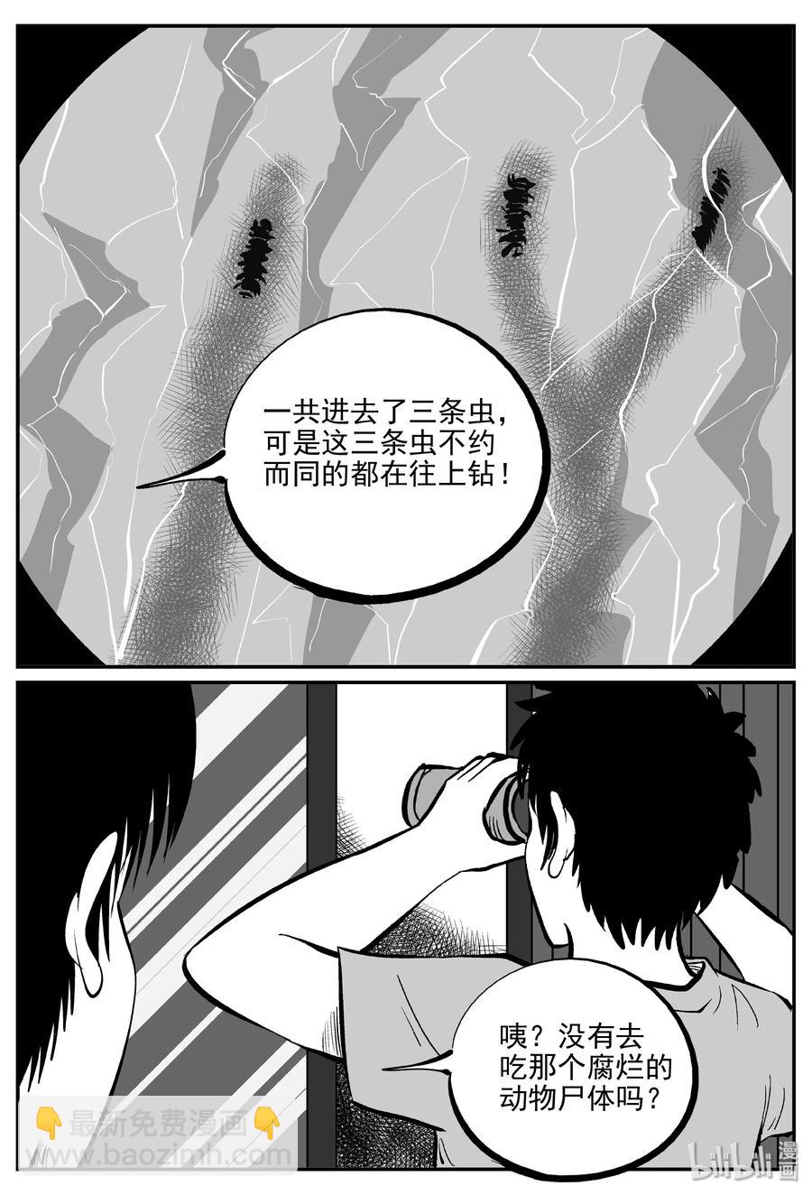 347 石炭纪断层（8）-第341话